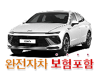 [완전자차] 쏘나타 디 엣지(LPG/2023년)